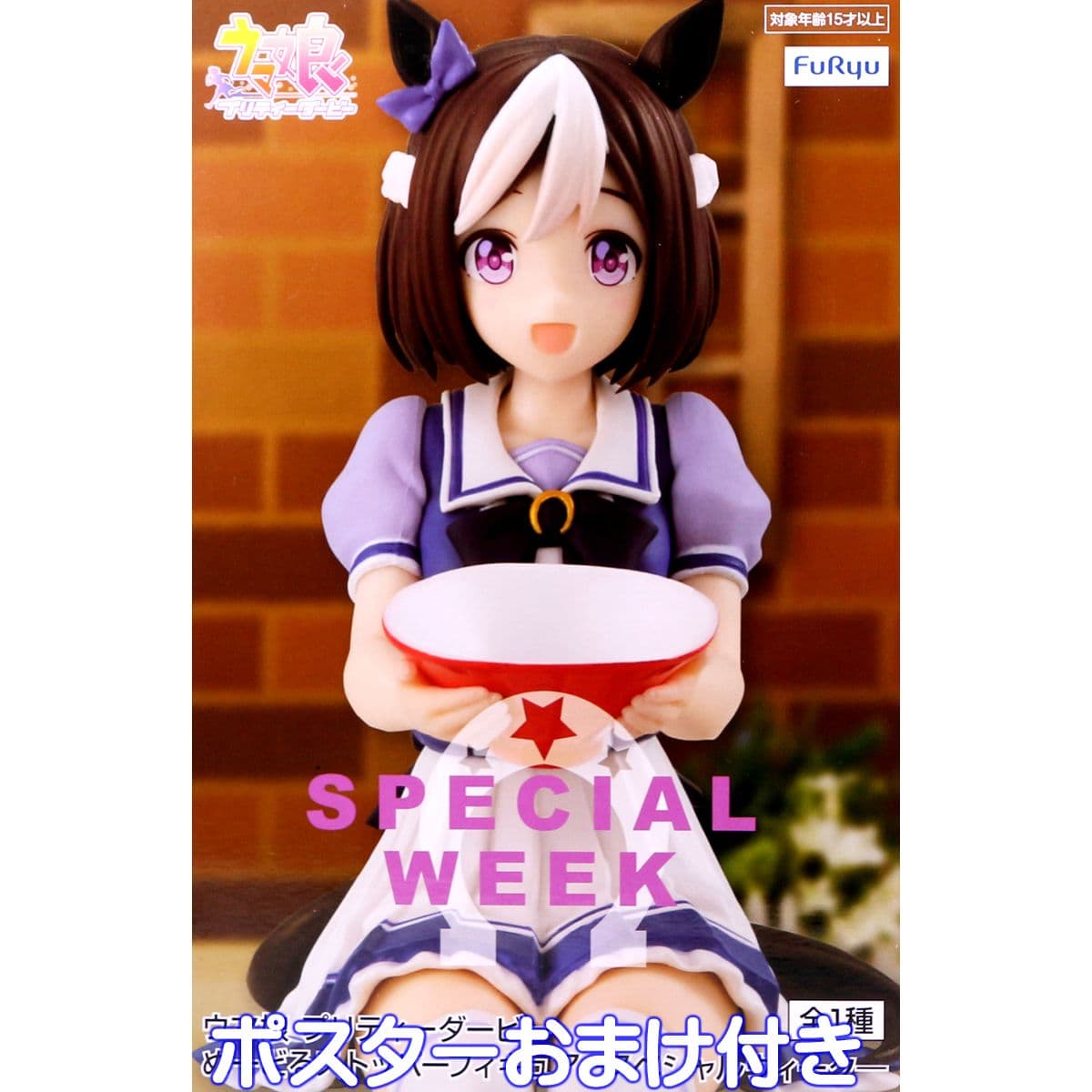 スペシャルウィーク