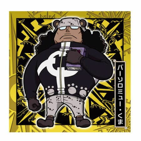 バーソロミュー・くま