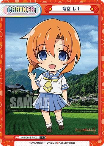 竜宮レナ