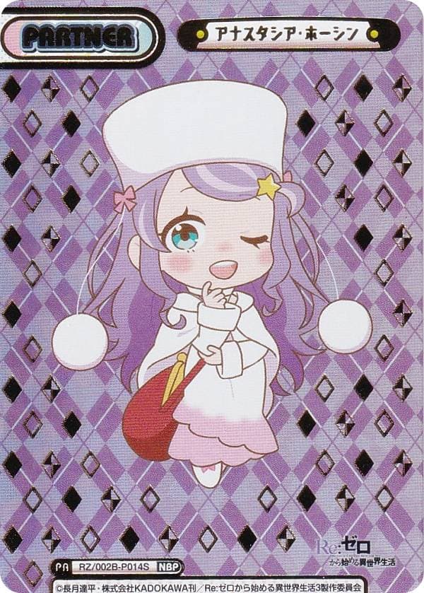 アナスタシア・ホーシン