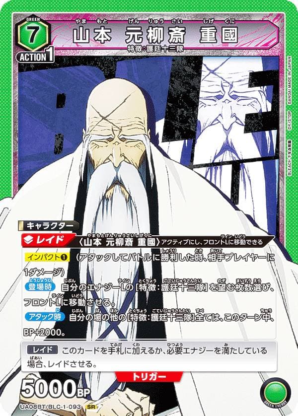 山本元柳斎重國