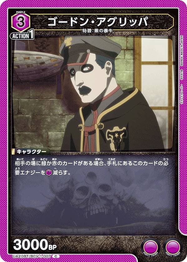 ゴードン・アグリッパ