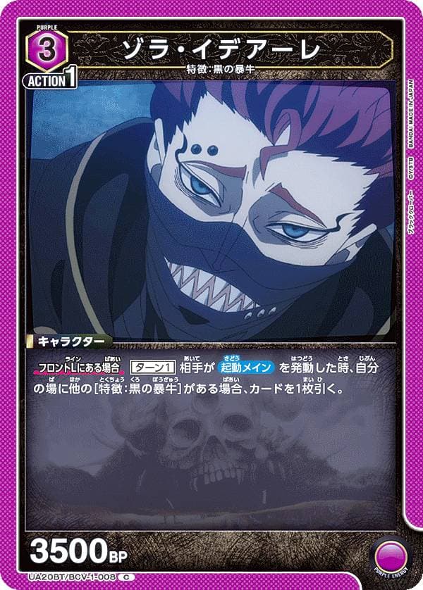 ゾラ・イデアーレ