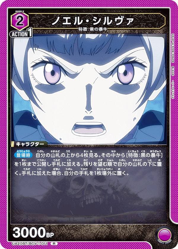 ノエル・シルヴァ