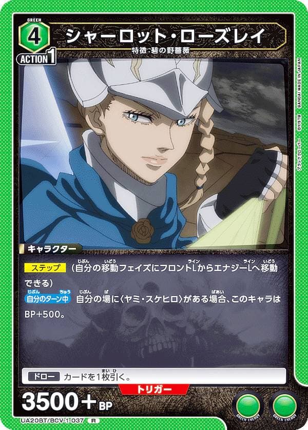 シャーロット・ローズレイ