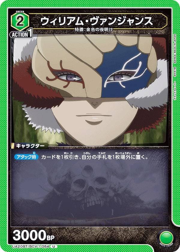 ウィリアム・ヴァンジャンス