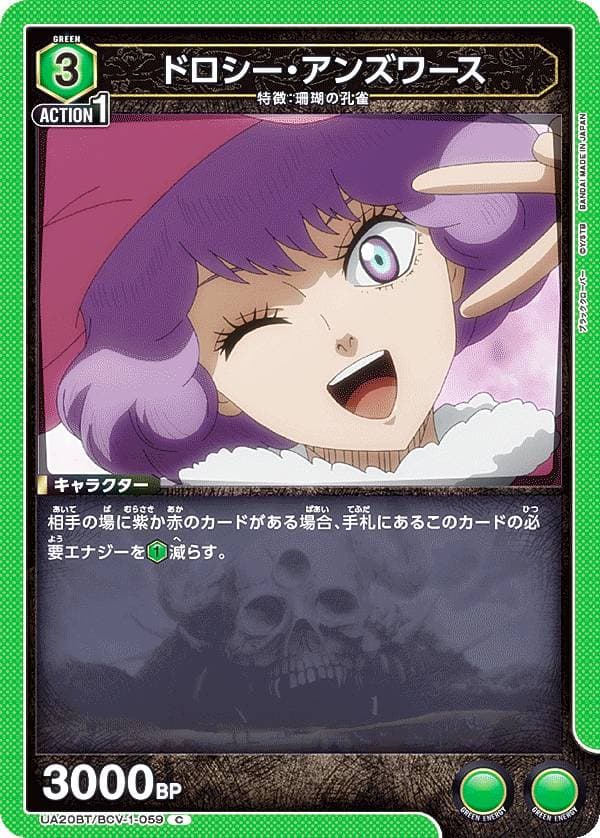 ドロシー・アンズワース