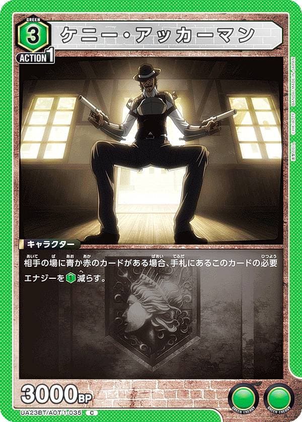 ケニー・アッカーマン