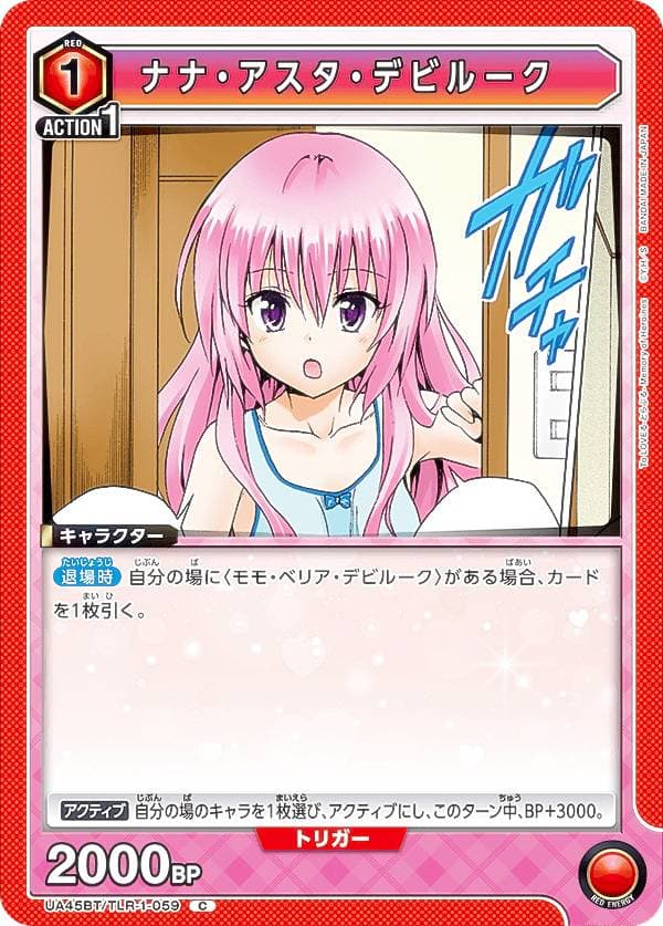 ナナ・アスタ・デビルーク