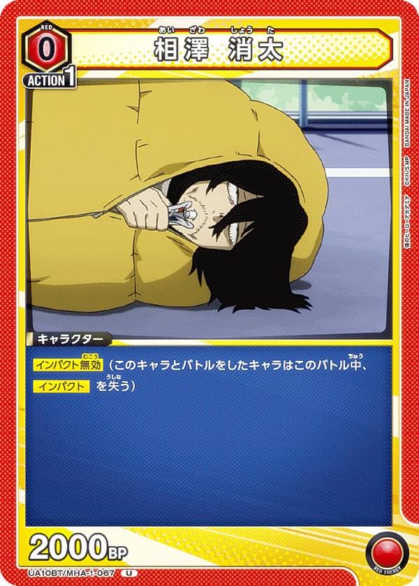 相澤消太