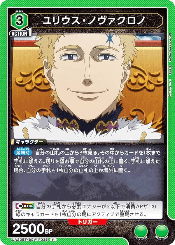 ユリウス・ノヴァクロノ