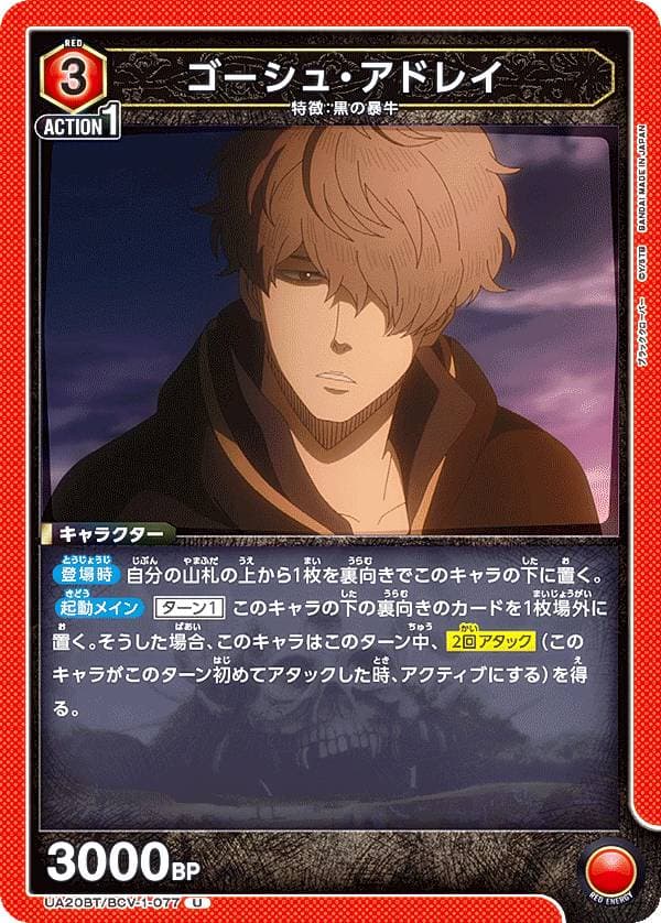 ゴーシュ・アドレイ