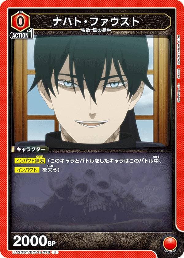 ナハト・ファウスト