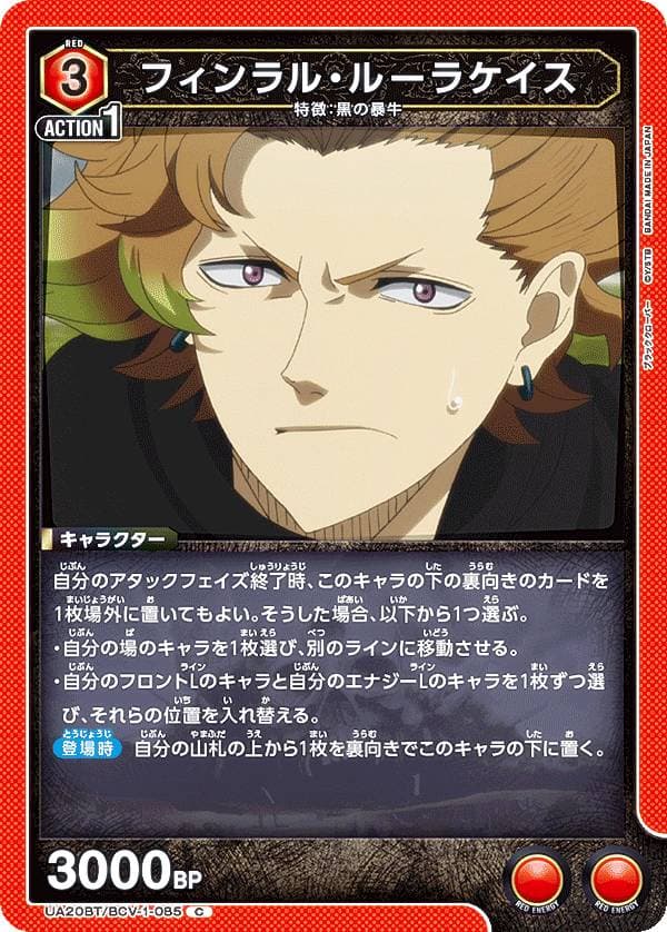 フィンラル・ルーラケイス