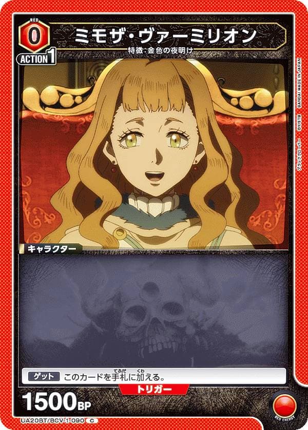 ミモザ・ヴァーミリオン