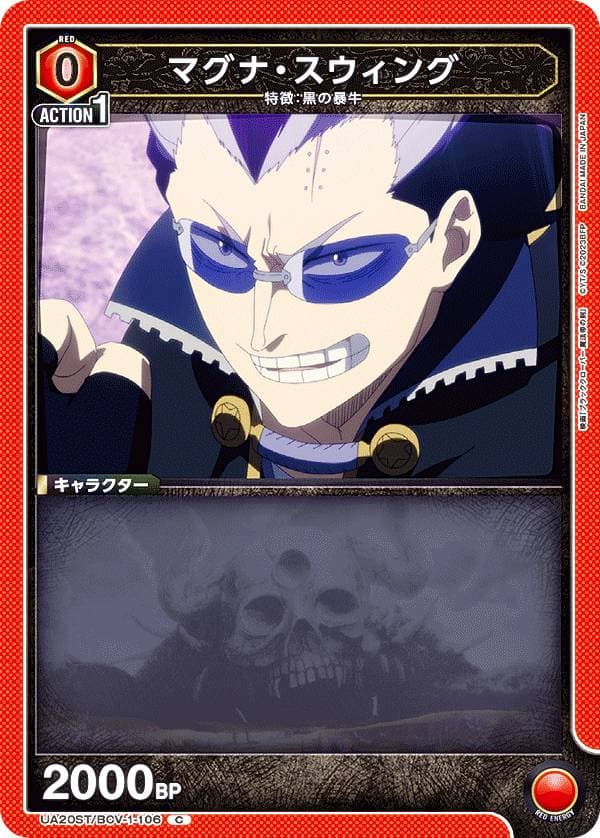 マグナ・スウィング