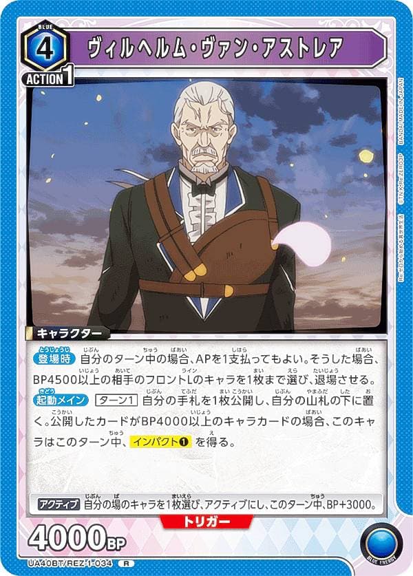 ヴィルヘルム・ヴァン・アストレア