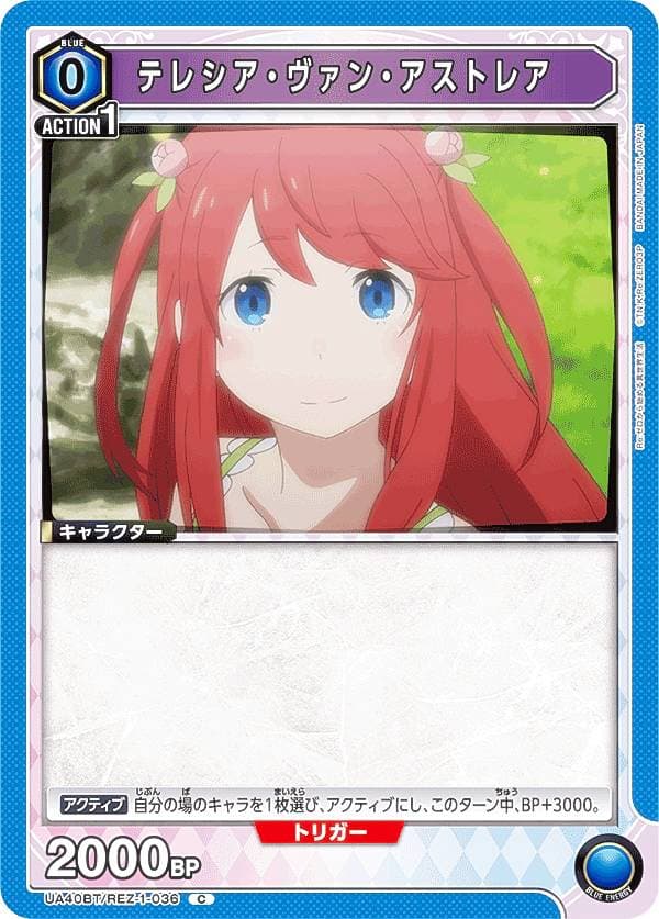 テレシア・ヴァン・アストレア