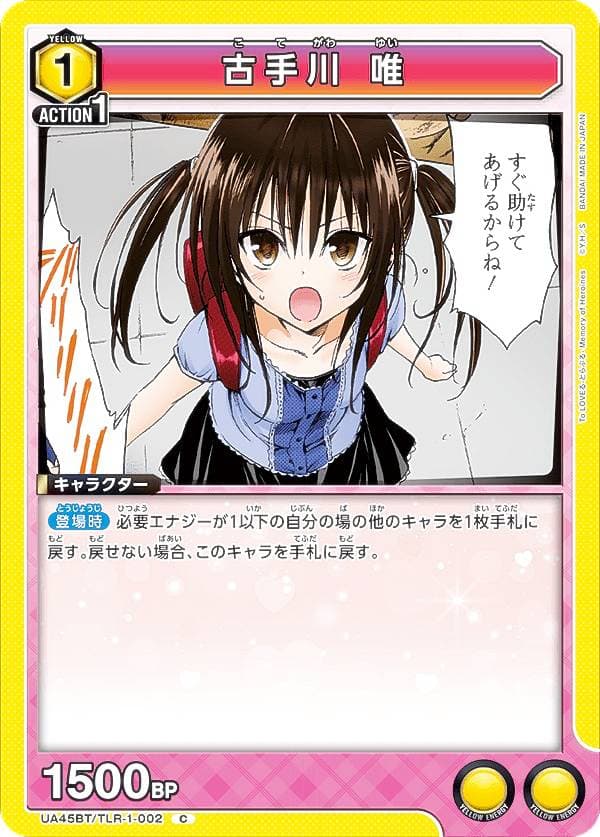 古手川唯