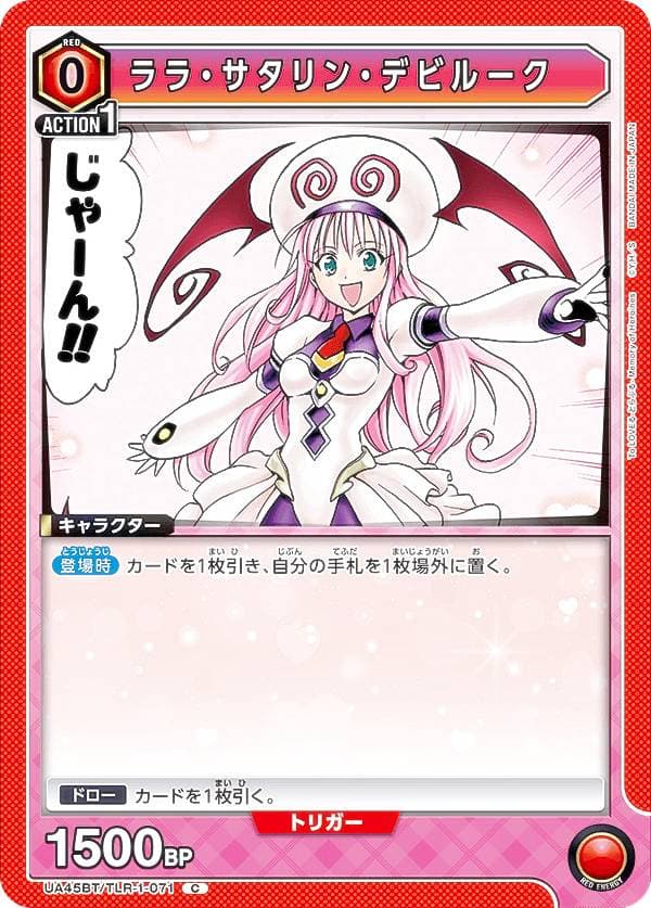 ララ・サタリン・デビルーク